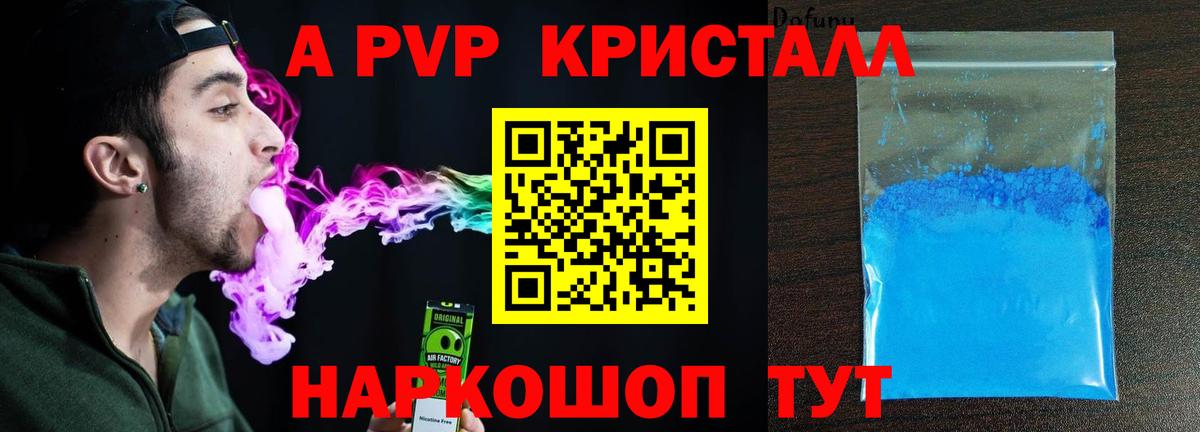 A-PVP Соль Кушва