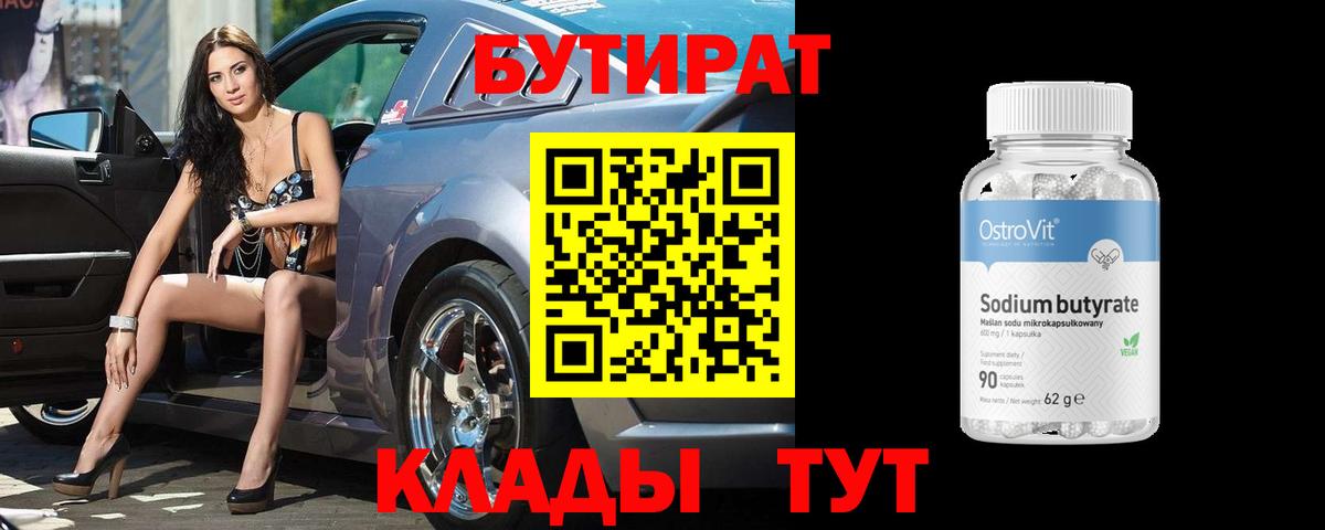 БУТИРАТ жидкий экстази Кушва