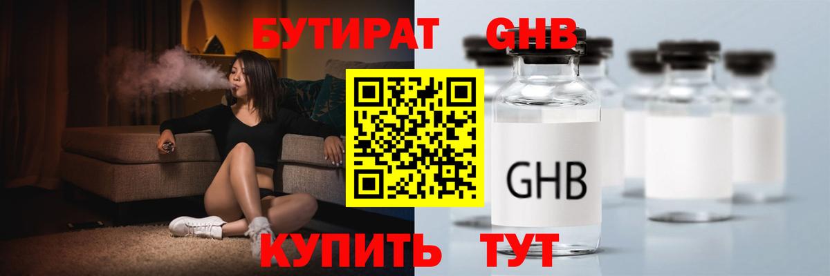 Кушва  Бутират 99%  Вход с VPN 
