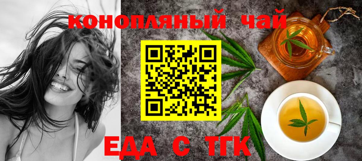 Еда ТГК конопля Кушва
