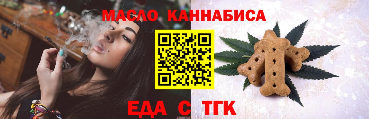 Еда ТГК конопля  Вход с VPN  Кушва 