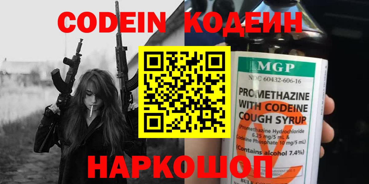 Кодеин Purple Drank  Вход с VPN  Кушва 
