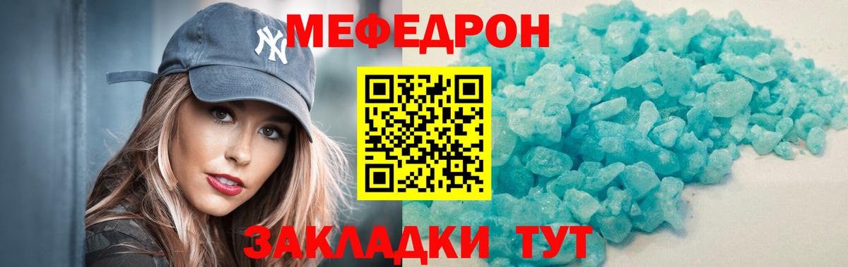 Меф Кушва