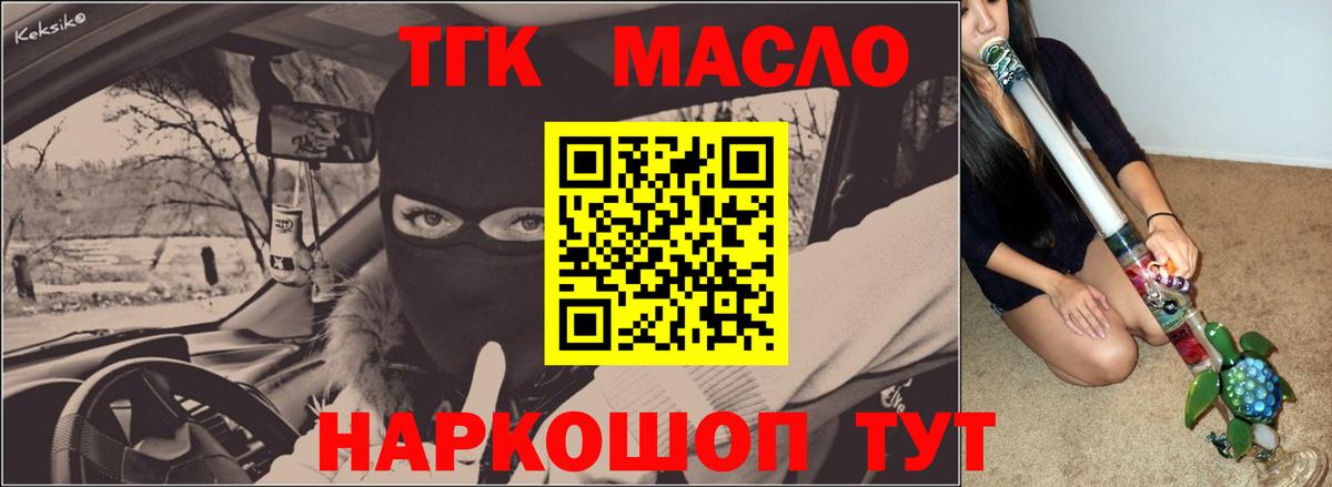 ТГК THC oil Кушва